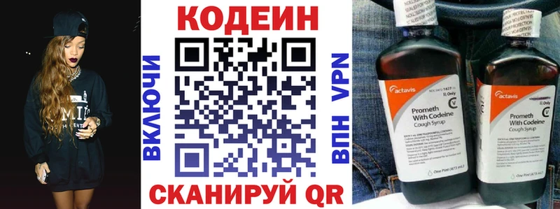 Codein напиток Lean (лин)  Купить  Фёдоровский 